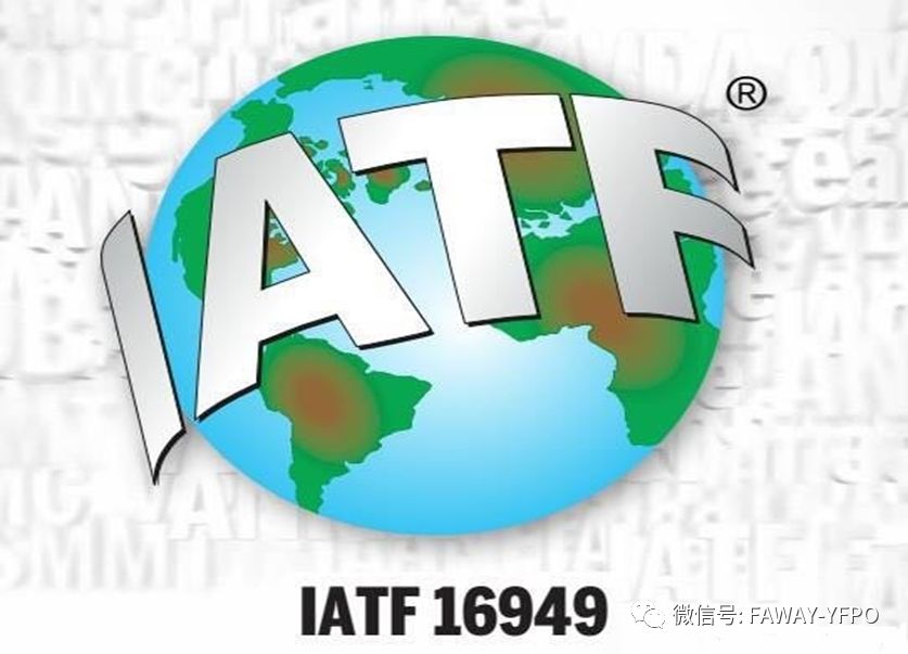 IATF 16949最新标准解读及实际应用探讨