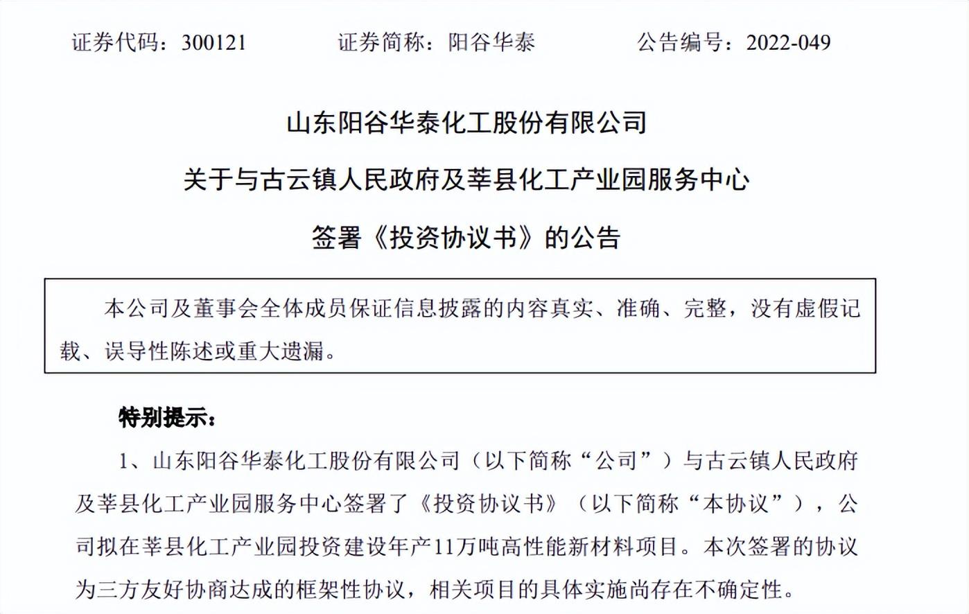 阳谷华泰化工最新招聘，携手人才，共筑未来之梦