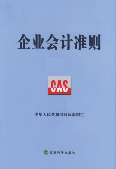 最新企业会计准则引领企业走向规范化与透明化的道路