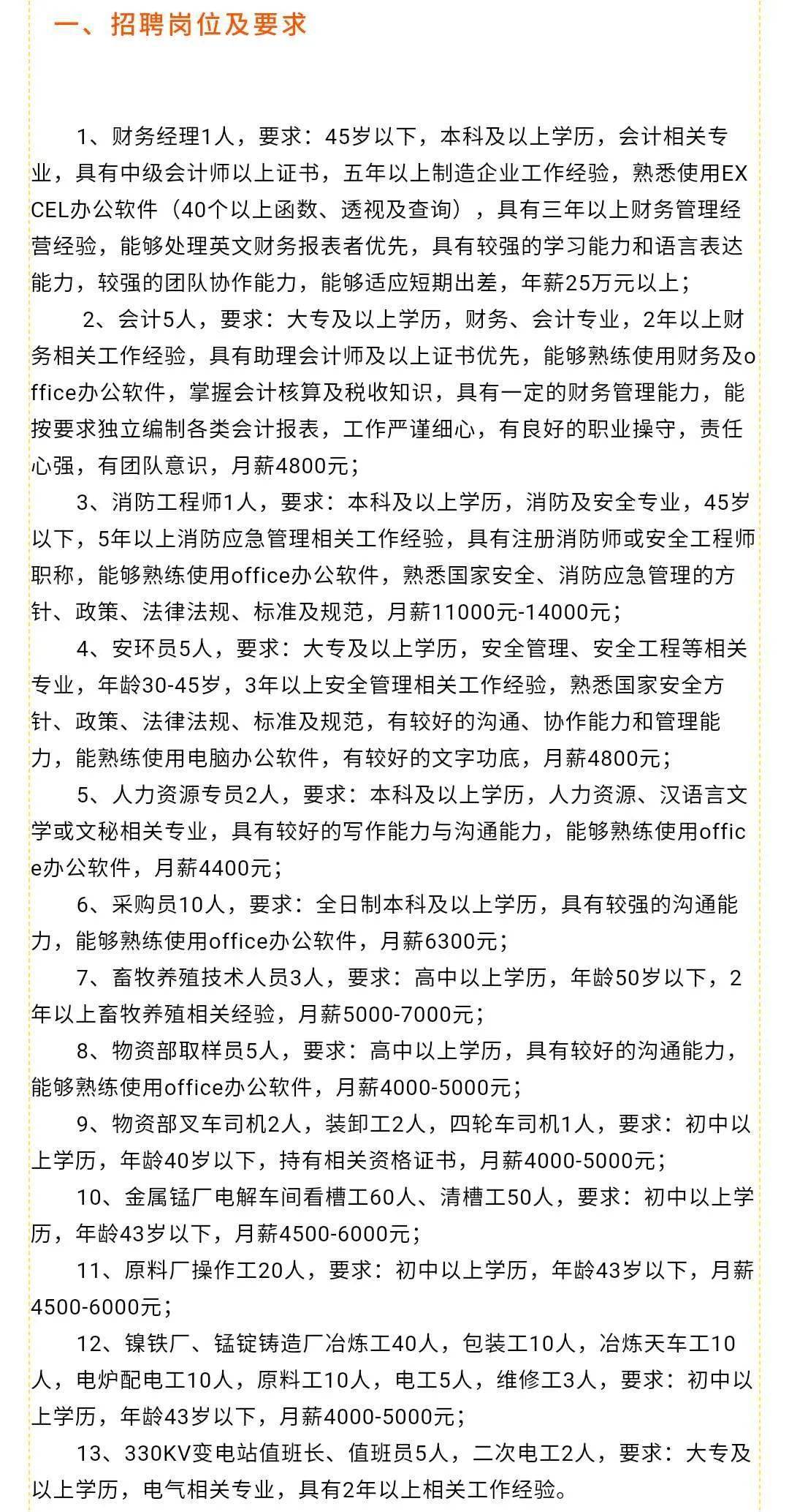 周村最新招聘信息汇总