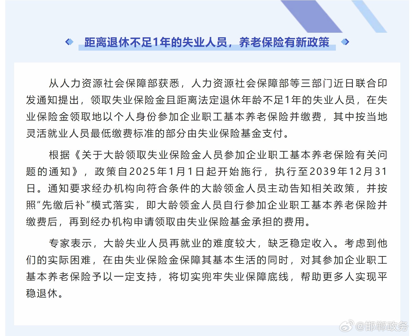 养老保险最新政策解读与影响分析