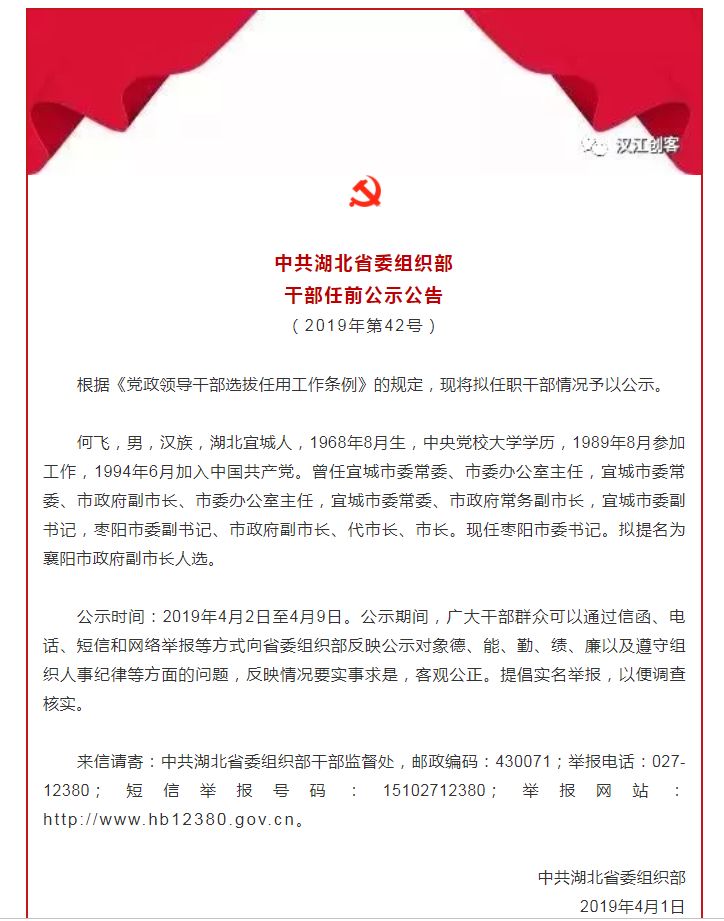 湖北省委组织部公示新人才队伍建设方案，助力地方发展开启新篇章