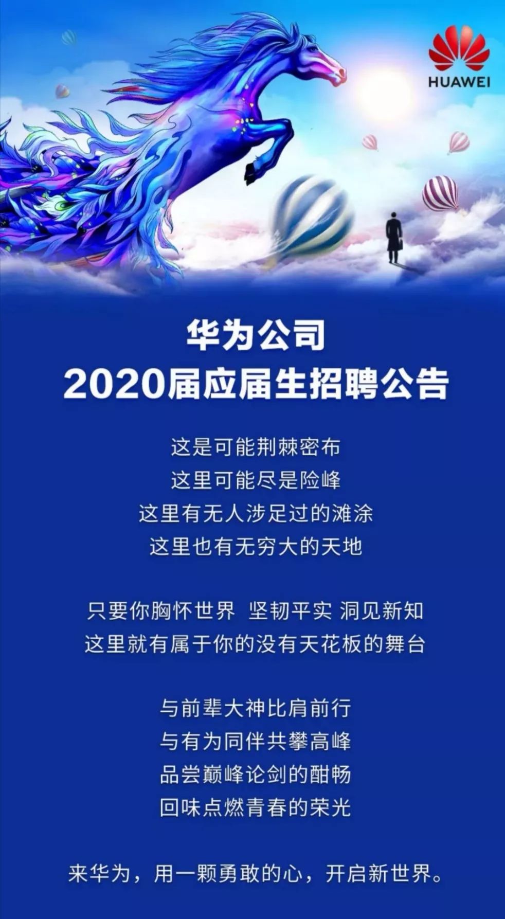 信鸿华为最新招聘信息及其行业影响力分析