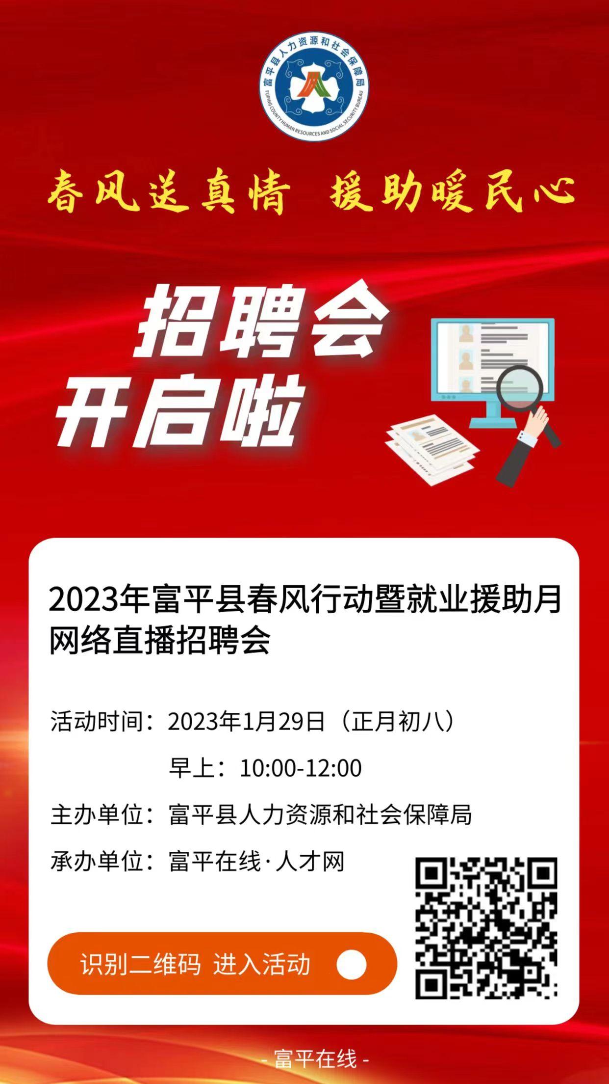 富平在线招聘最新动态，职业发展的理想选择