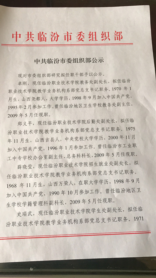 临汾市委组织部公示新举措，深化人才队伍建设，助力城市高质量发展