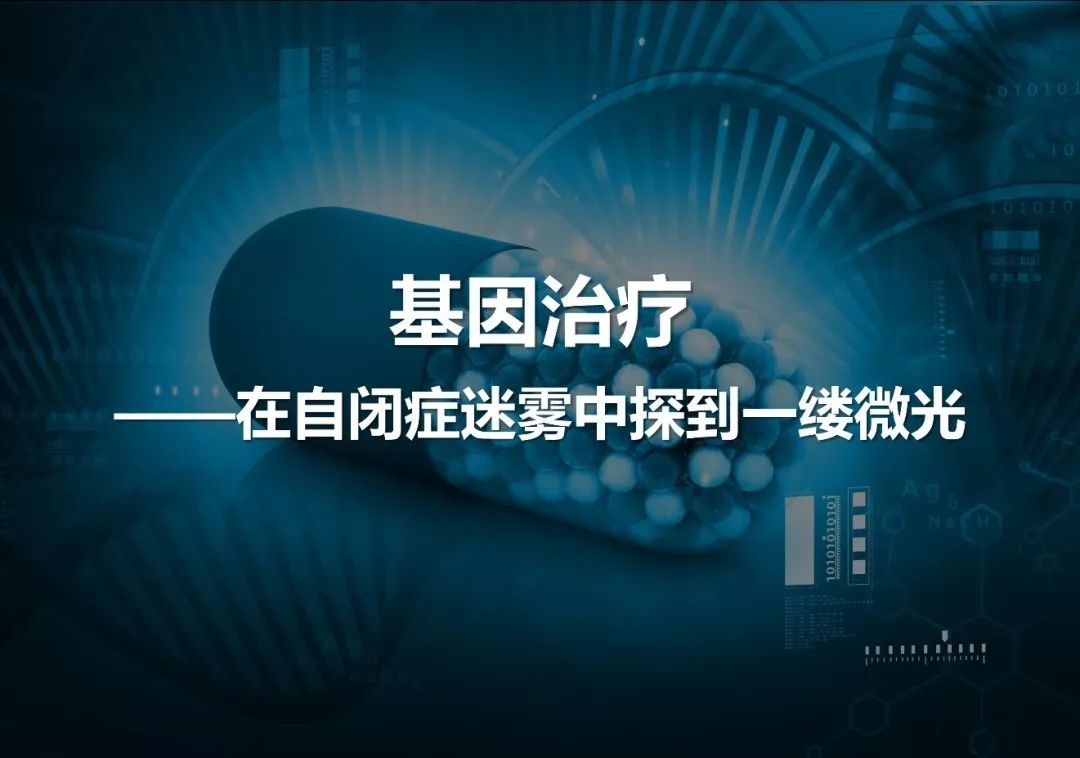 自闭症最新突破，研究、治疗与未来展望