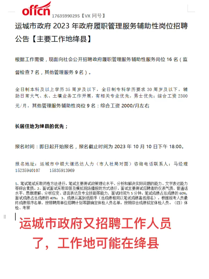 灵通资讯运城最新招聘信息全面解析