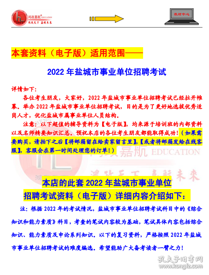 盐城事业单位最新招聘动态与解读