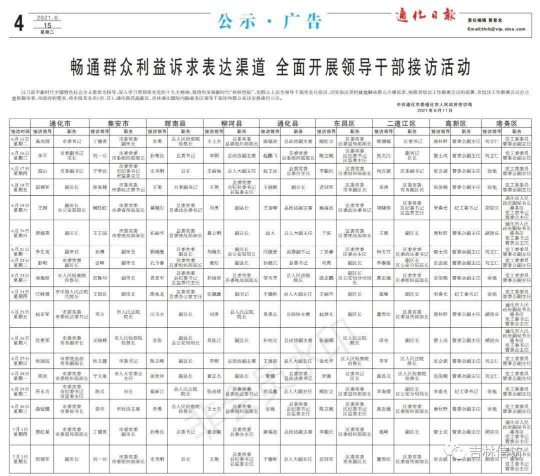 吉林市新干部公示，新篇章的启航