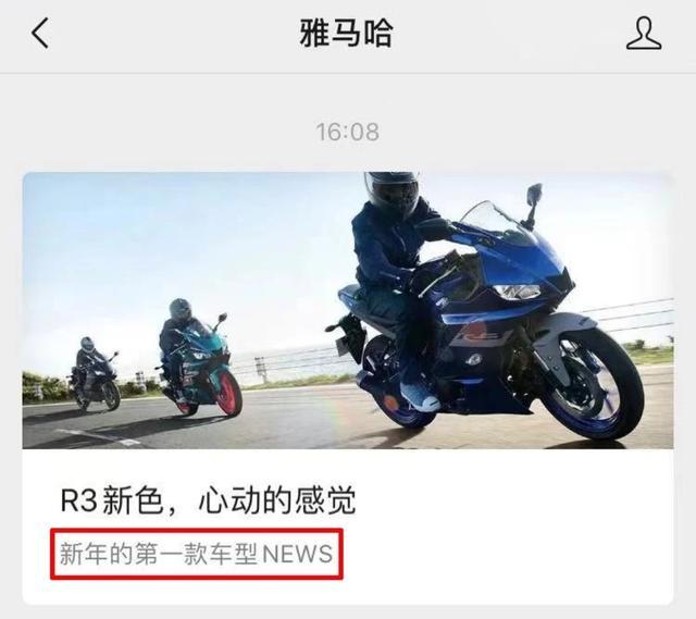 雅马哈R3全新升级，最新消息引人瞩目