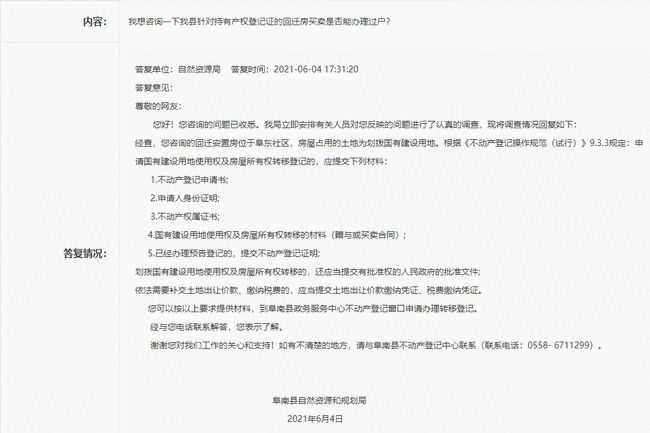 回迁房过户最新政策全面解析