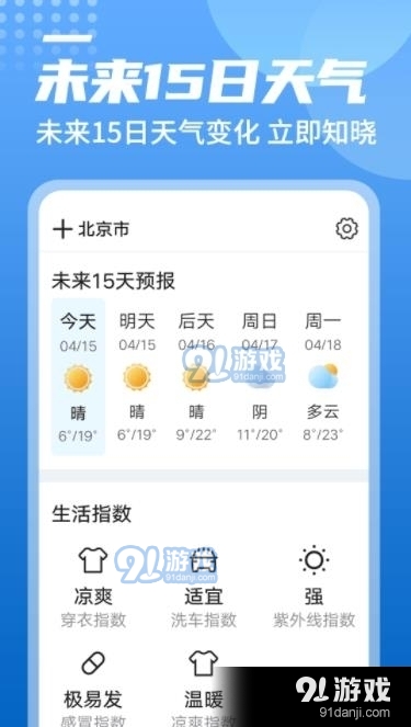 中国气象APP最新版，气象服务的数字化革新实践