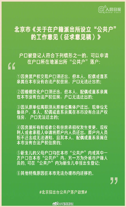 北京落户政策最新动态，变化与趋势深度解析