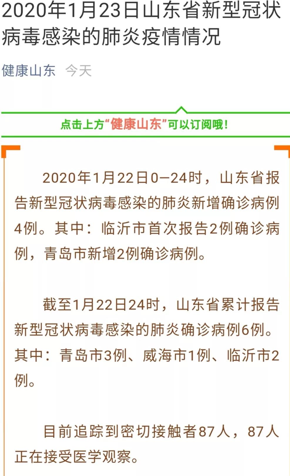 山东疫情最新动态，今日新增病例分析