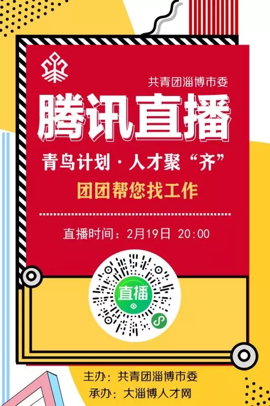 临淄招聘信息，求职者的新机遇与挑战