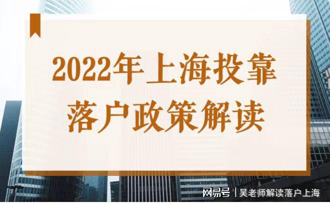 上海落户最新政策解析