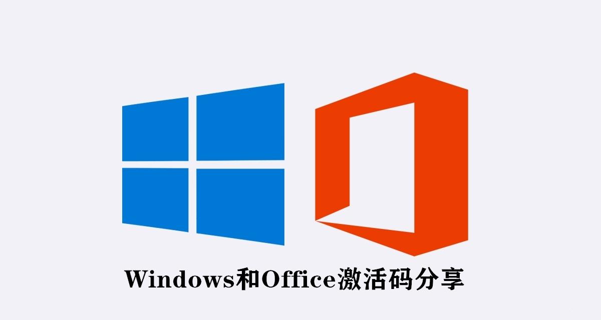 最新Win10激活密钥获取与使用教程