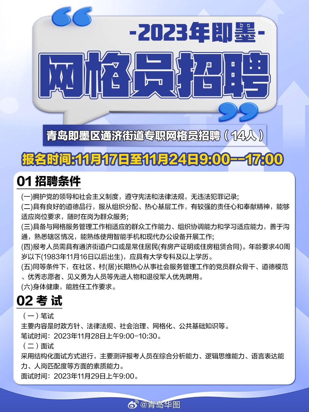 青岛信息港最新招聘信息发布，求职者的福音！