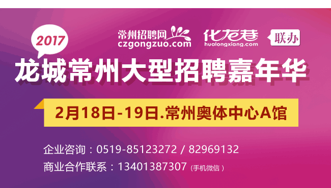 常州招聘网最新招聘会，人才与企业的连接桥梁