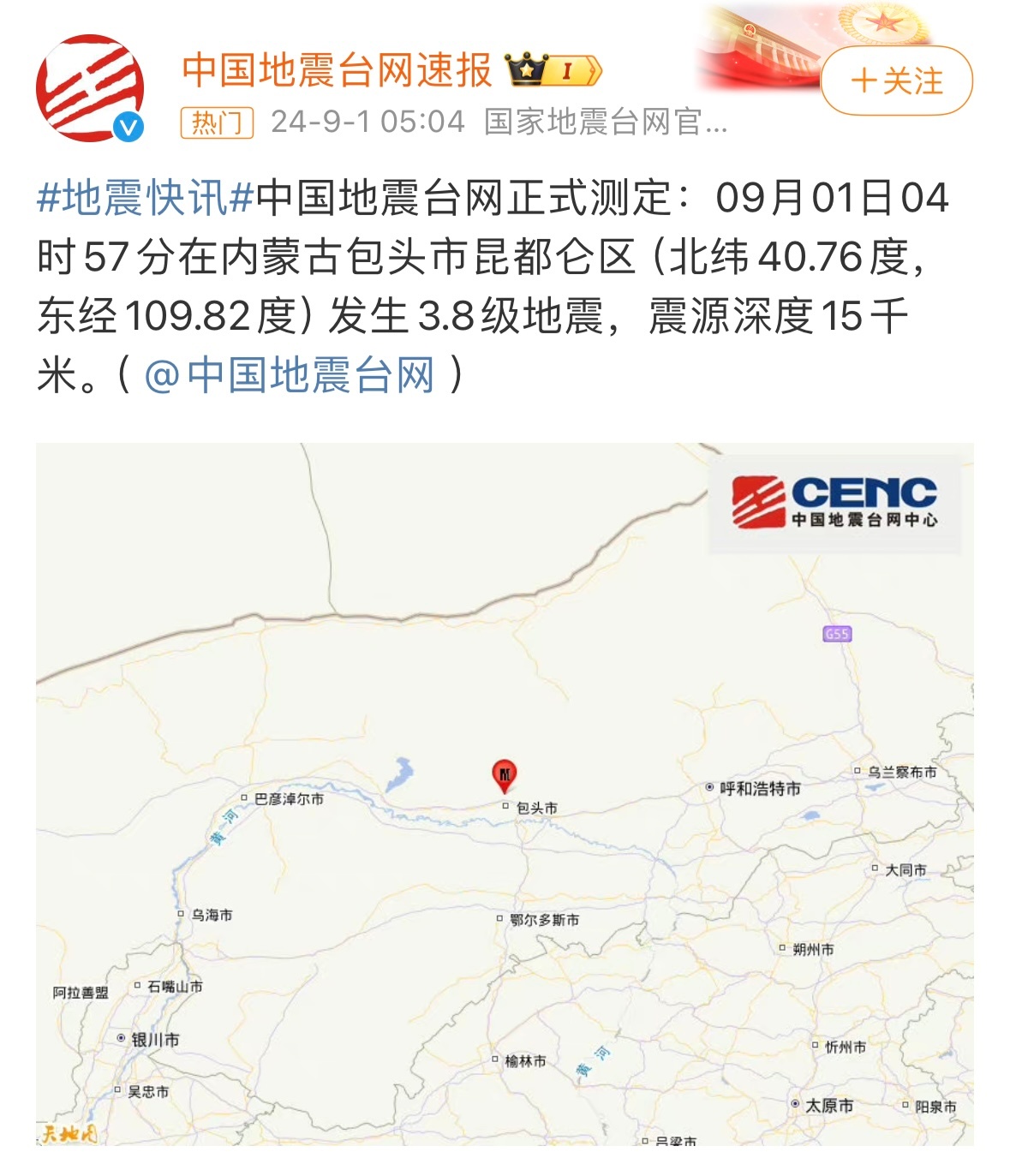 内蒙古地震局最新消息深度解析