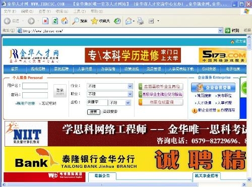 金华人才网最新招聘信息网，职场黄金指南，助力职业发展之路