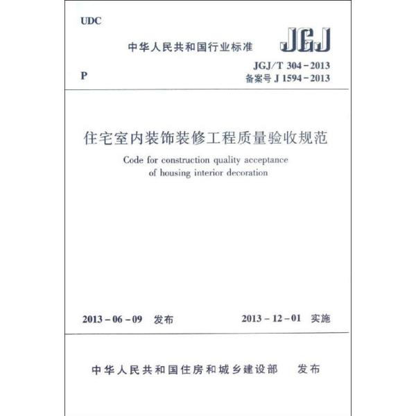 建筑装饰装修工程施工质量验收规范最新版解读概览