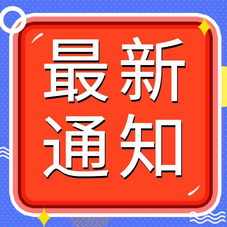 最新通知图片应用及其影响力概述