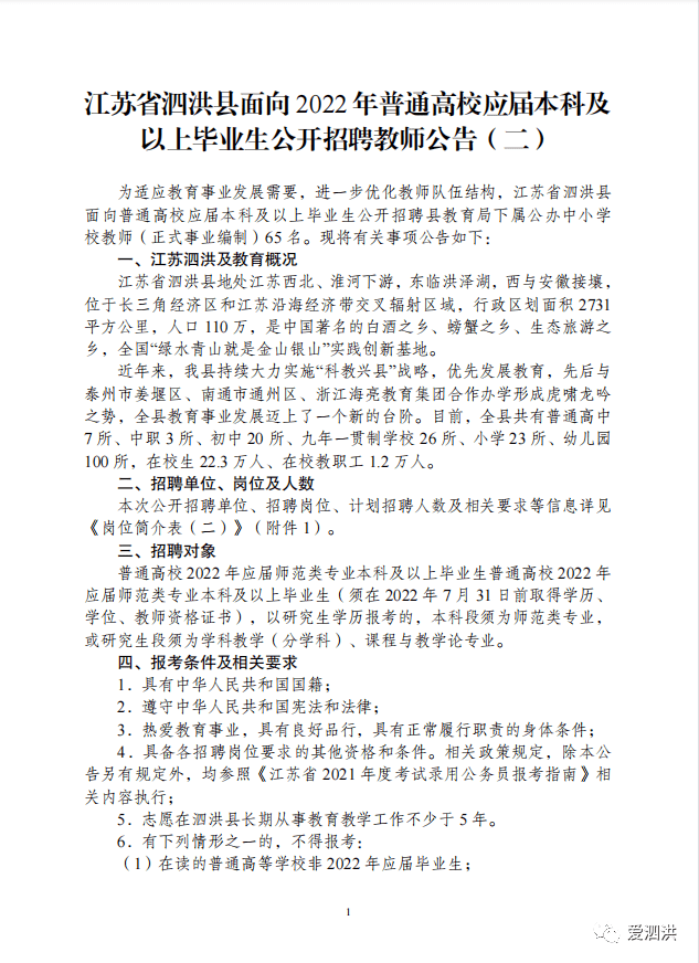 泗县最新招聘动态与职业机会深度解析