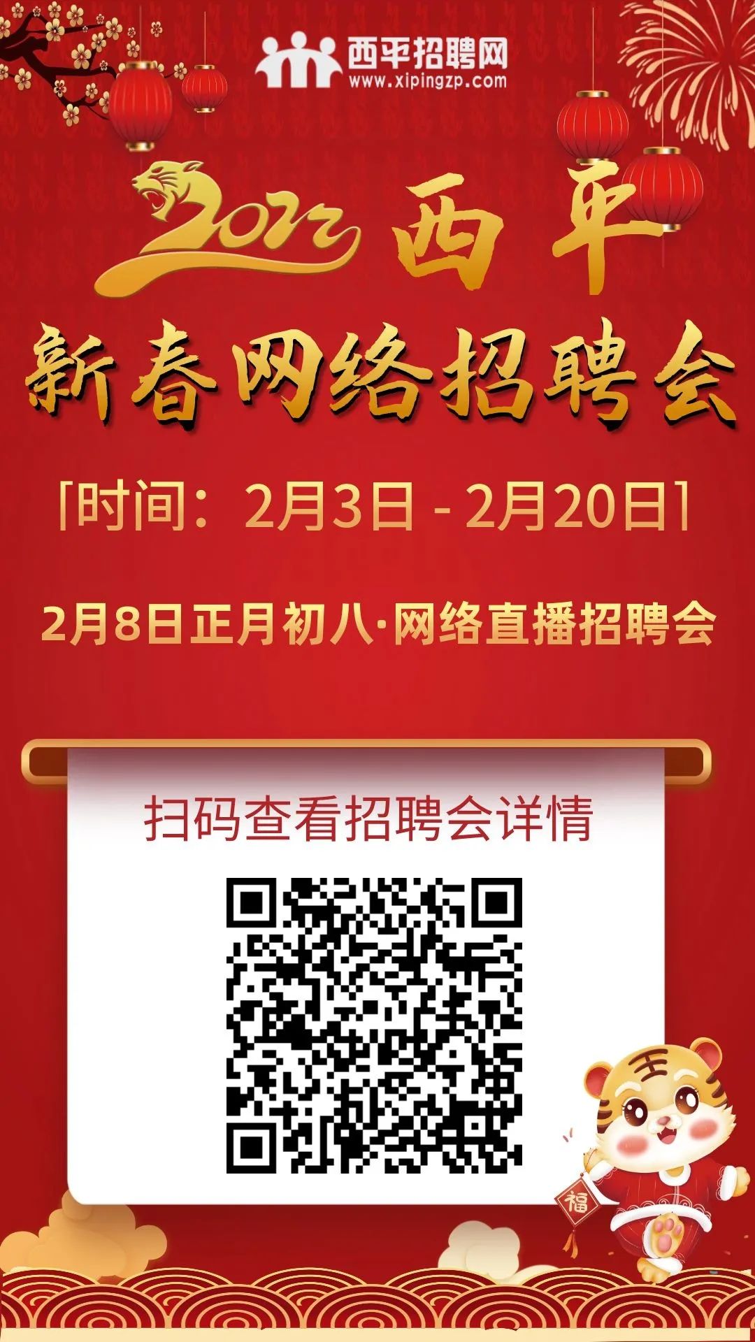 西平最新招聘信息动态