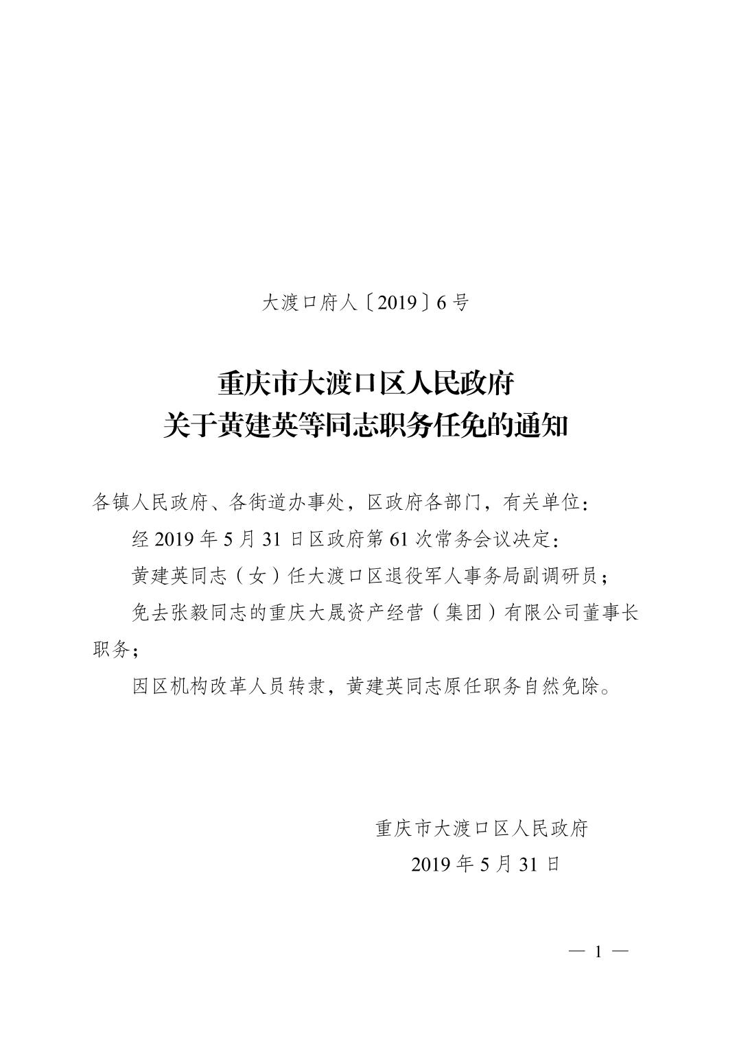 重庆市人民政府最新人事任免通知发布