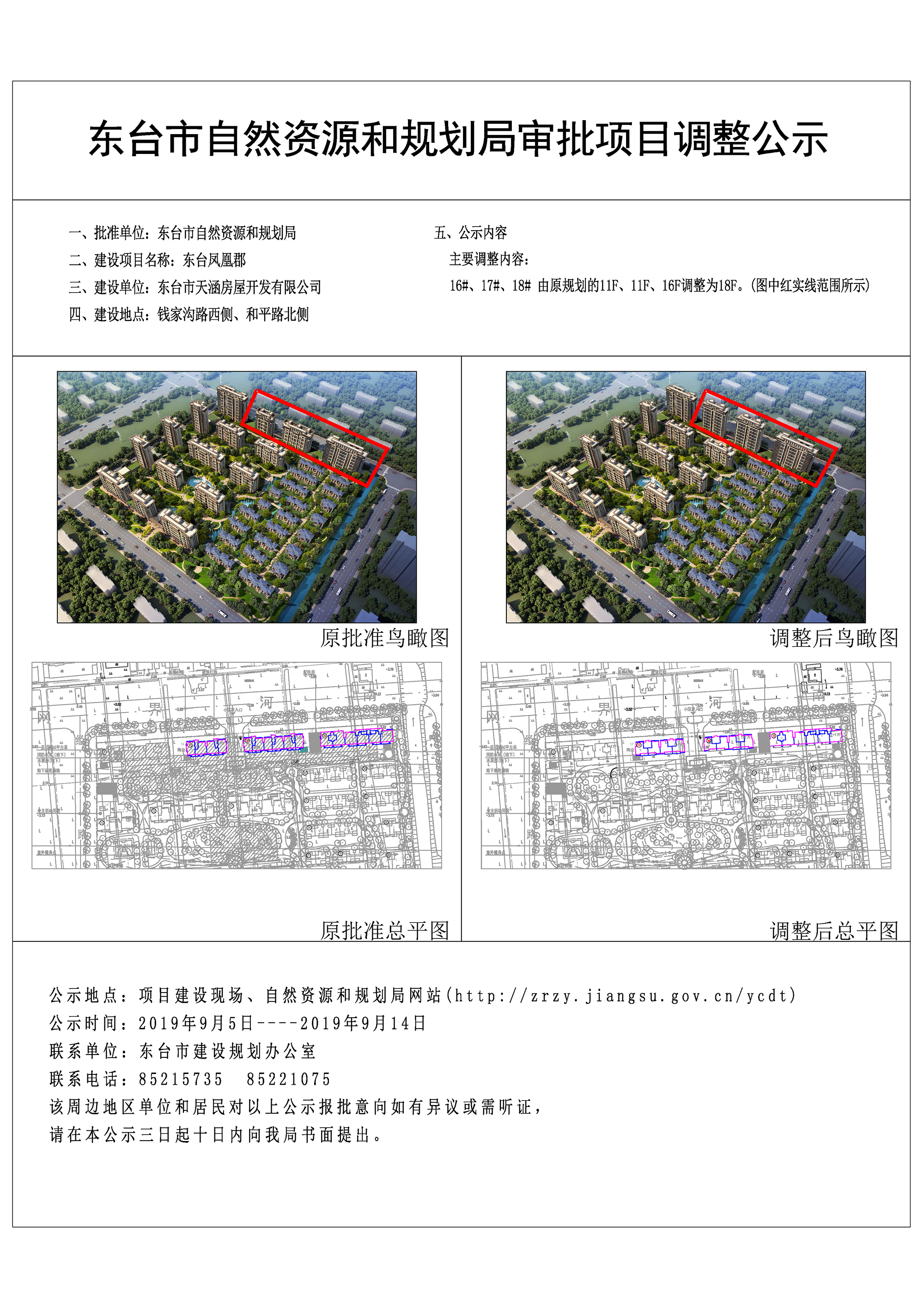 东台城东新区规划蓝图，塑造未来城市新面貌