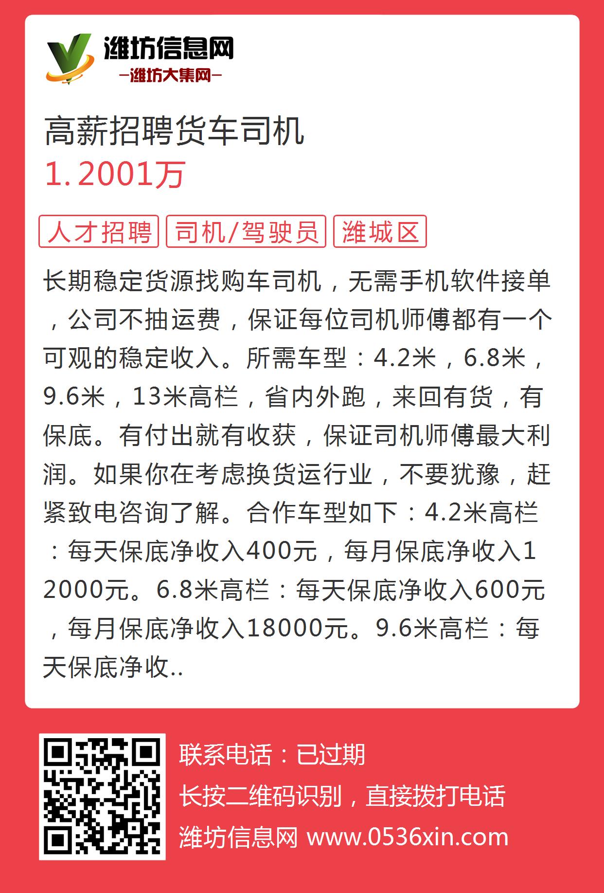 寿光货车司机招聘启事，职业发展与机遇的起点