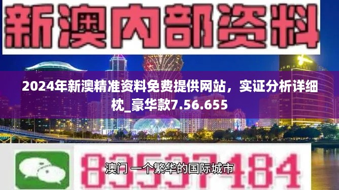 新澳2024年精准资料,高效策略设计解析_薄荷版94.748