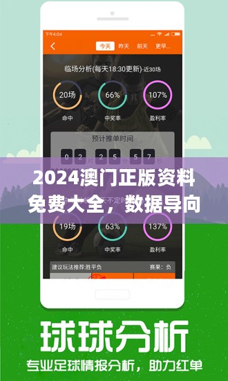 新澳2024大全正版免费,深层设计数据策略_RX版62.126