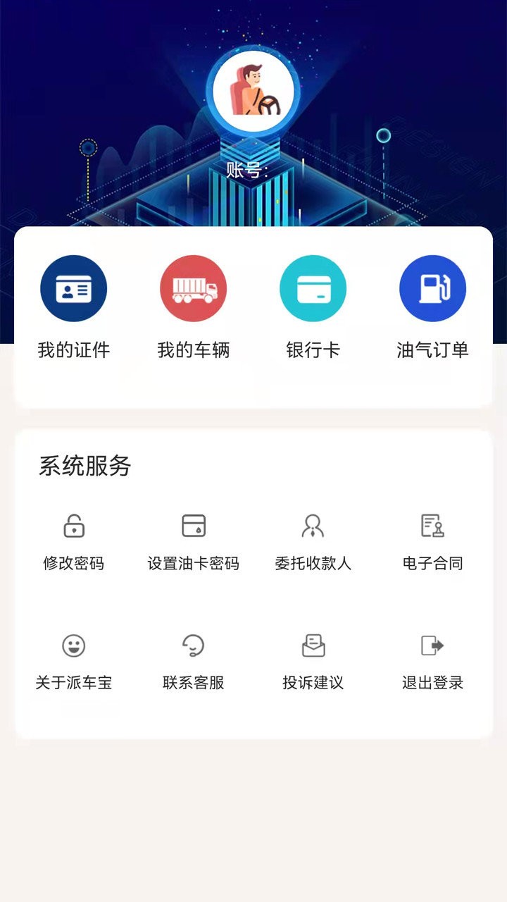 下载班车宝，智能出行首选方案