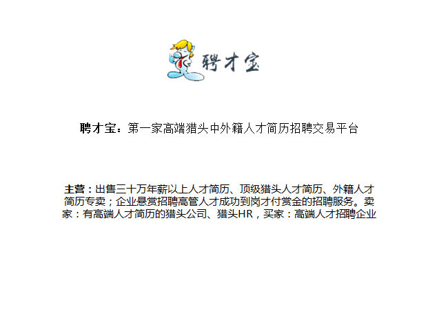 招才宝下载，开启人才招聘新纪元