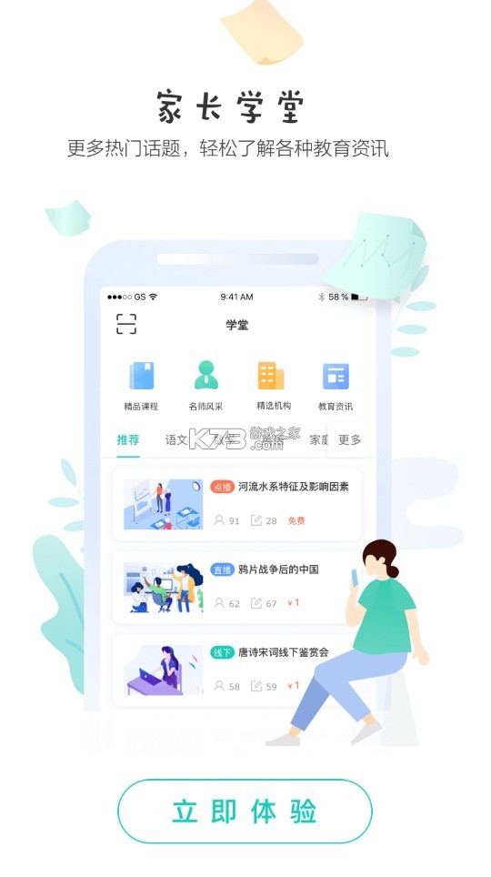 学子斋APP，知识探索的新途径