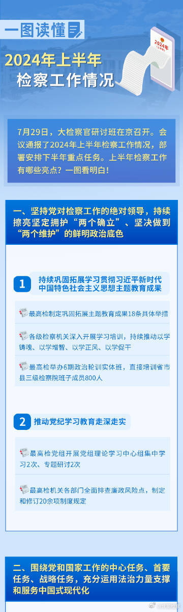 2024新澳正版免费资料,效率解答解释落实_XT98.754