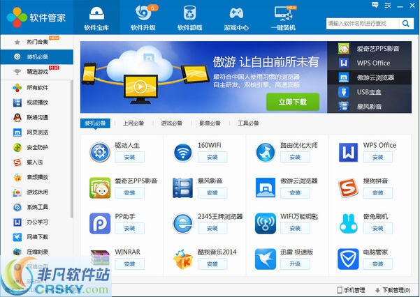 软件管家，官方下载安装，一站式软件管理的便捷之选