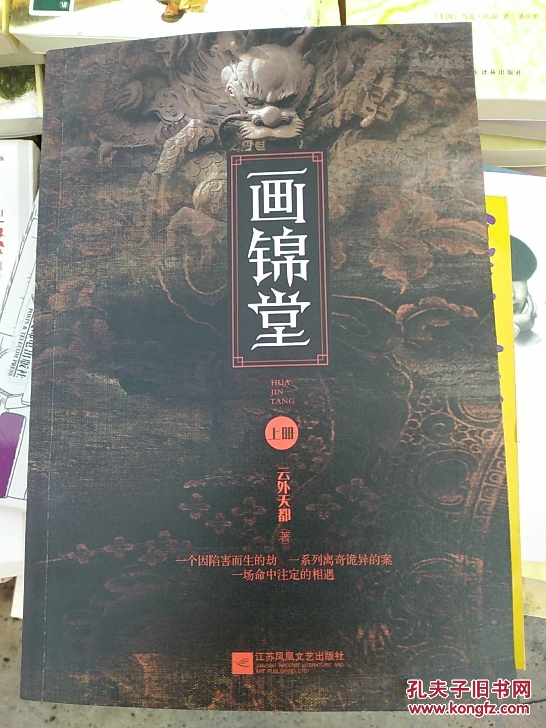 画锦堂下载，文化传承与数字时代的完美交融