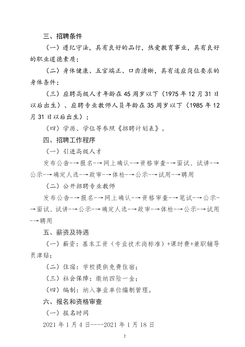 伊春最新招聘信息全面解析（0458）