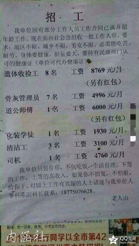 最新墓地看守员招聘信息及职业介绍与应聘指南