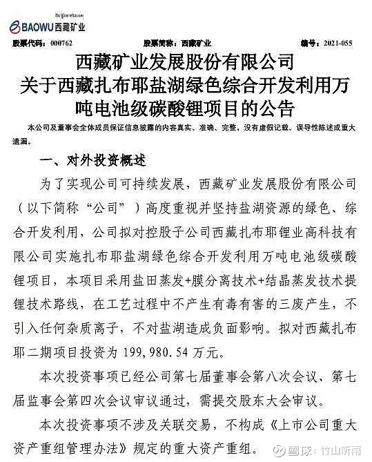 西藏矿业最新深度消息解析