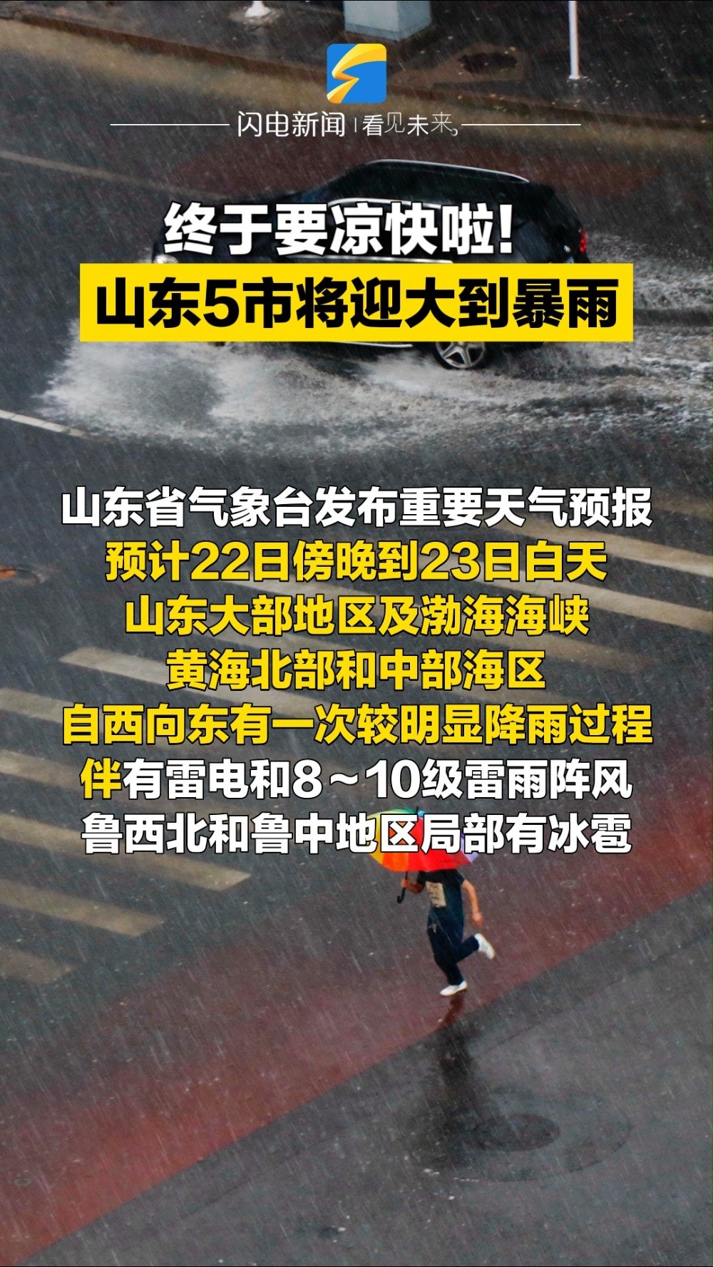 山东降雨最新动态，影响及应对策略