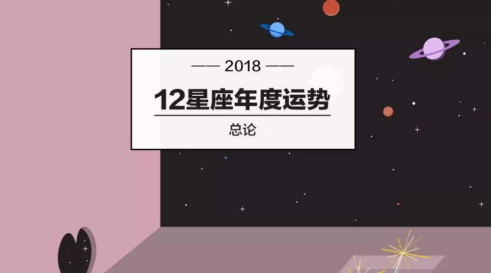 闹闹星座，最新一周运势详解