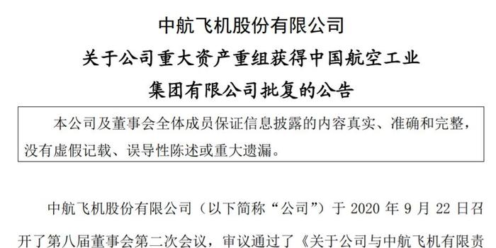 中航重机重组最新动态，开启企业转型新篇章