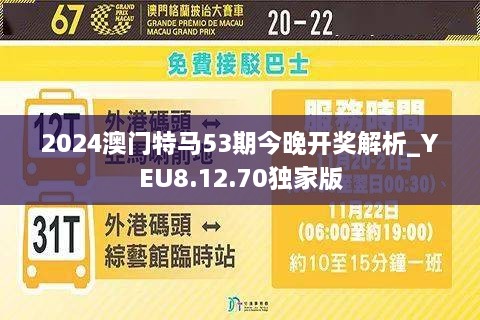 2024年澳门今晚开特马,实证解读说明_FHD版61.522