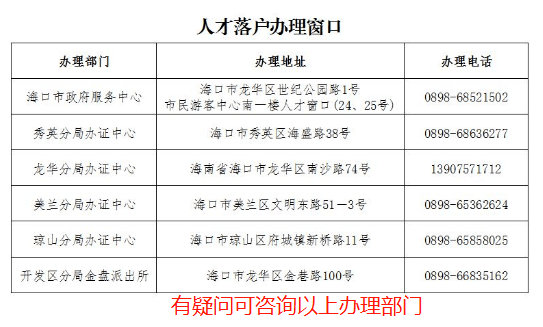 海南户口迁入条件最新概述 2023年解读