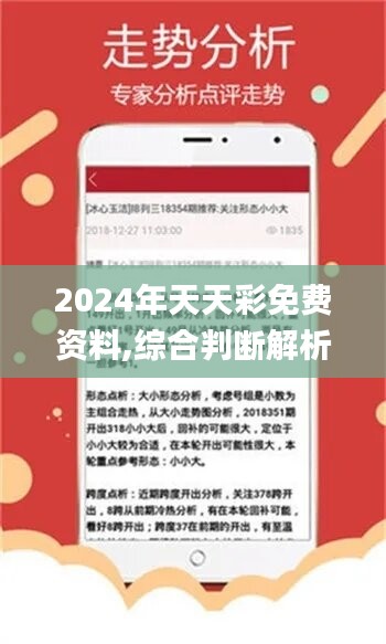 2024年天天开好彩资料,科学依据解释定义_OP36.968