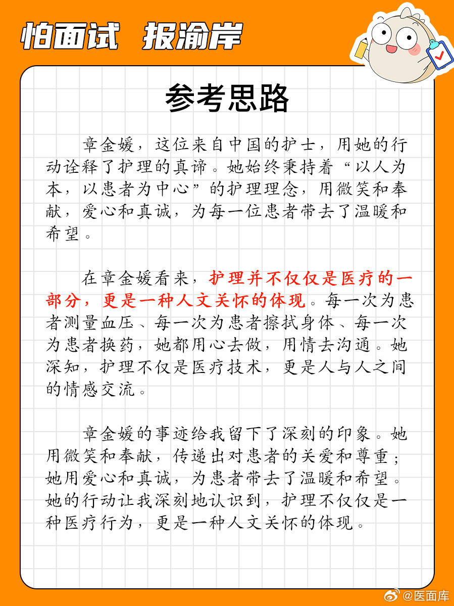 最新护士结构化面试题详解与解析